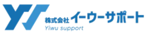 イーウーサポート
