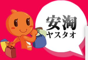 ヤスタオ代行