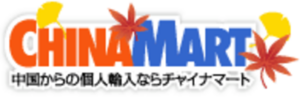 CHINAMARTタオバオ代行