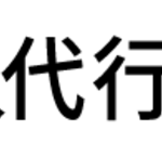 taobaoline:タオバオ代行、アリババ代行