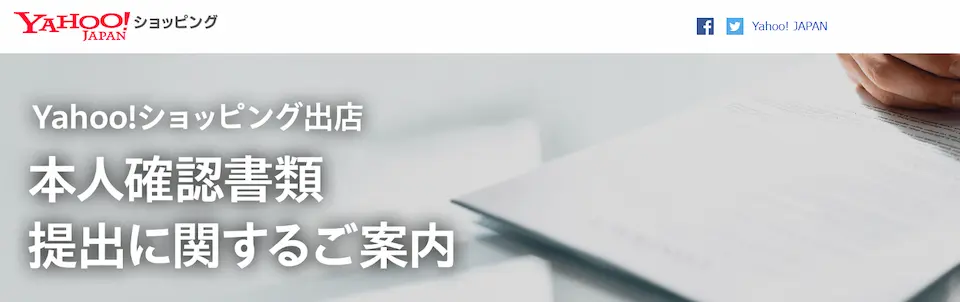 ヤフーショッピング出店