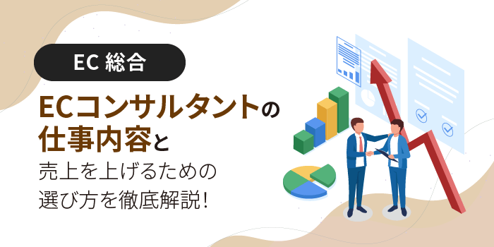 ECサイトの販売形式