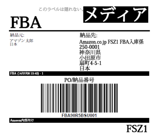 FBAラベル貼り方の基本知識