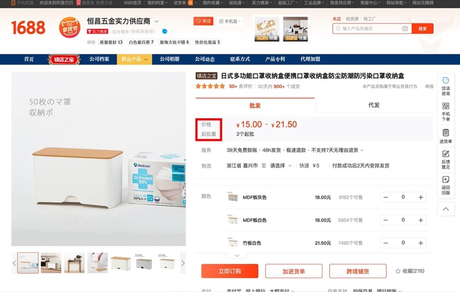 商品情報の確認