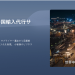 Hubbuyer | 中国仕入れ・中国輸入代行 サービス