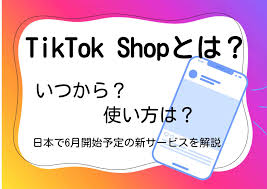 TikTokShopの始め方