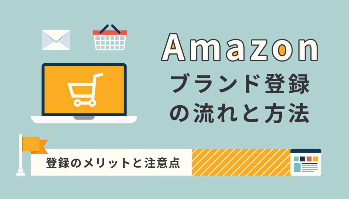Amazonベンダーセントラルの招待制｜参加基準・条件・契約前チェックポイント